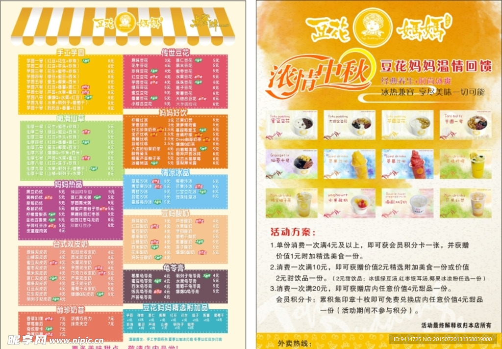 饮品宣传单
