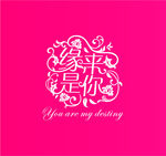 婚礼logo