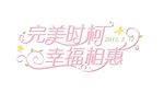 婚礼logo logo设计