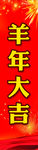 新春快乐