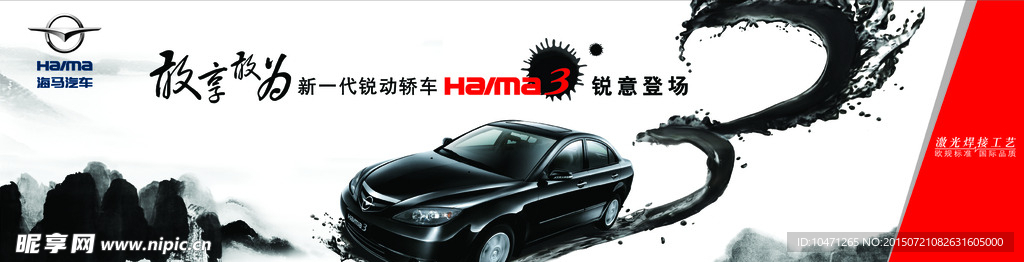 海马汽车创意海报