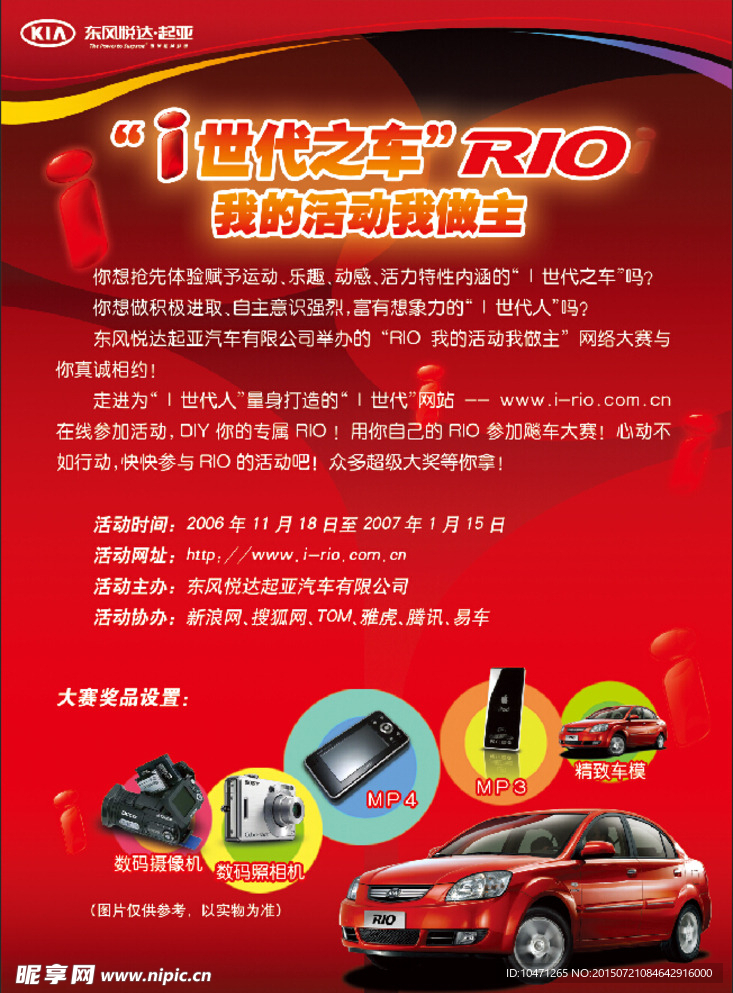 红色汽车活动海报