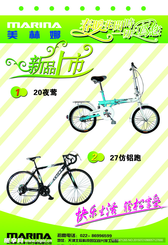 自行车海报