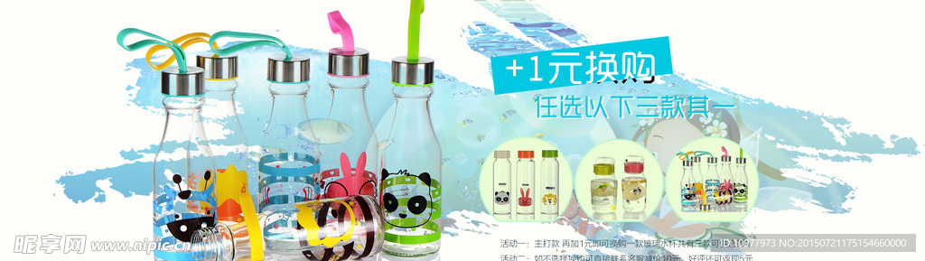 淘宝透明瓶海报
