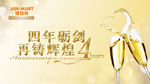 建玛特四周年庆