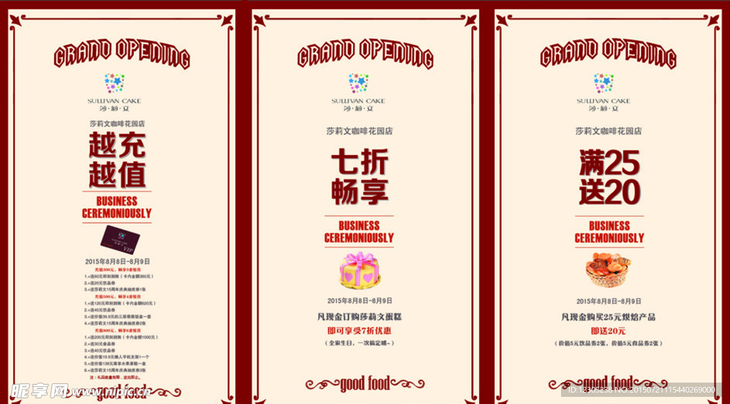 开业宣传三折页单页