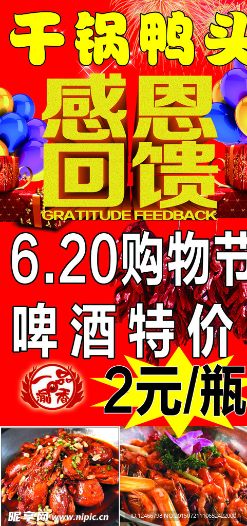 感恩回馈