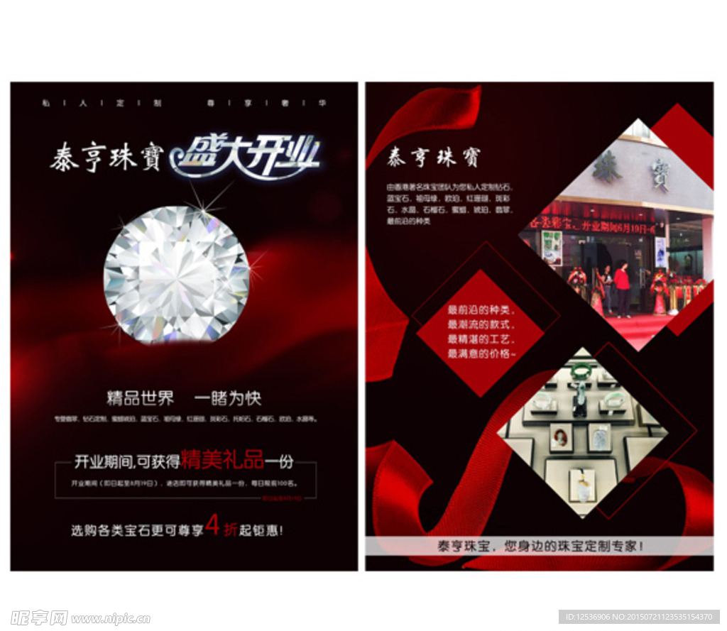 珠宝海报