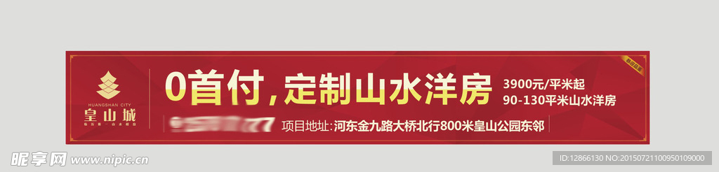 地产户外广告