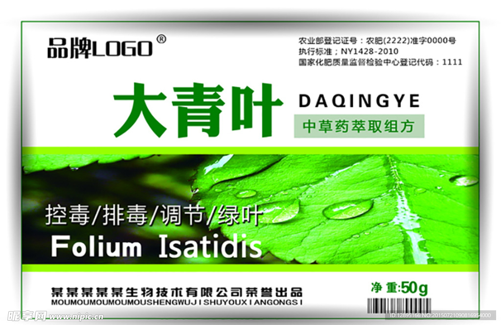 大青叶中草药包装袋