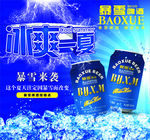 暴雪啤酒易拉罐海报