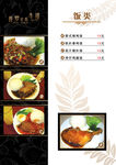 菜谱