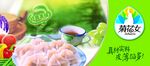菊花女水饺广告