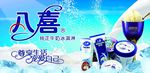 八喜冰淇淋