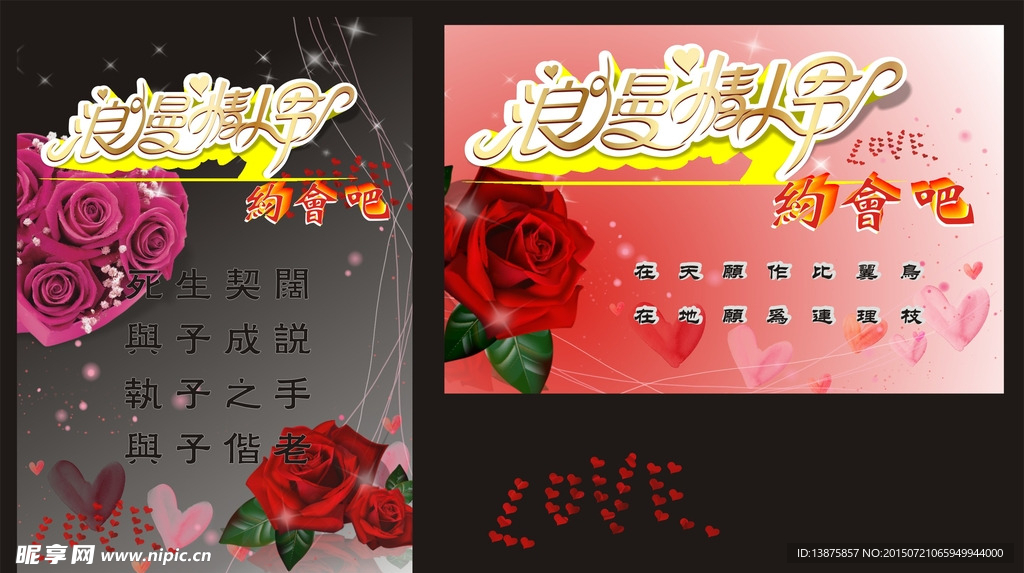 情人节