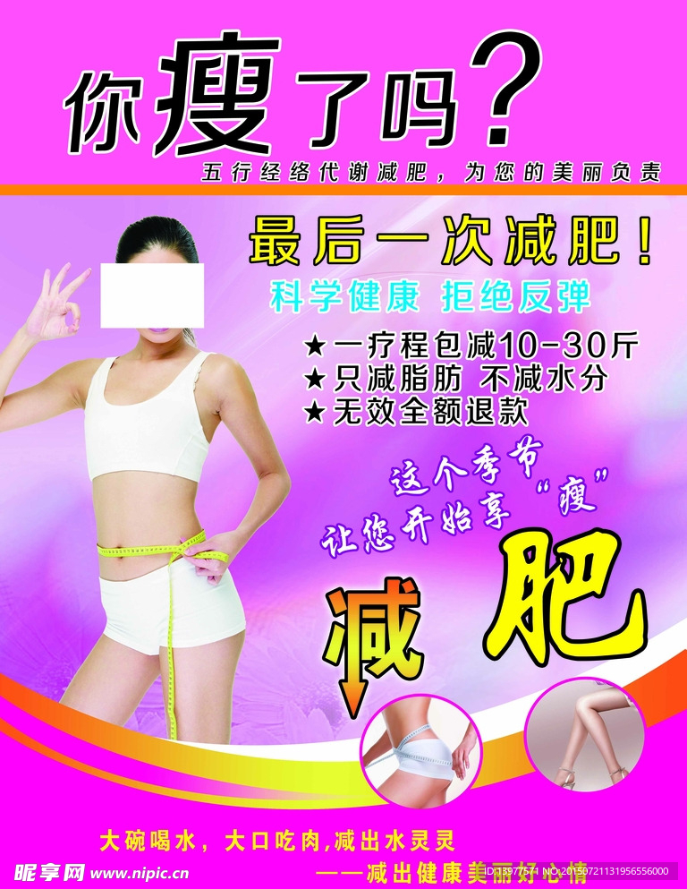 瘦身海报