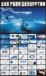 企业文化企业宣传公司简介PPT