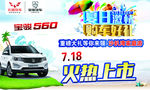 宝骏560车顶牌 购车好礼