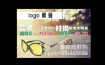 品牌 眼镜 超低价 写真