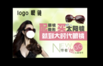 眼镜 促销 KT板
