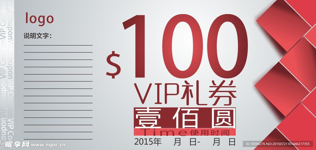 VIP礼券