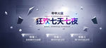 淘宝首页海报