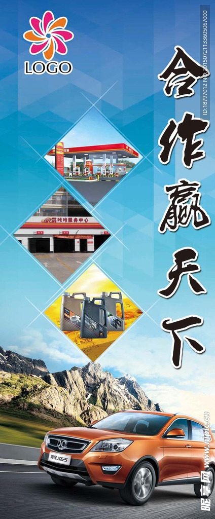 合作易拉宝