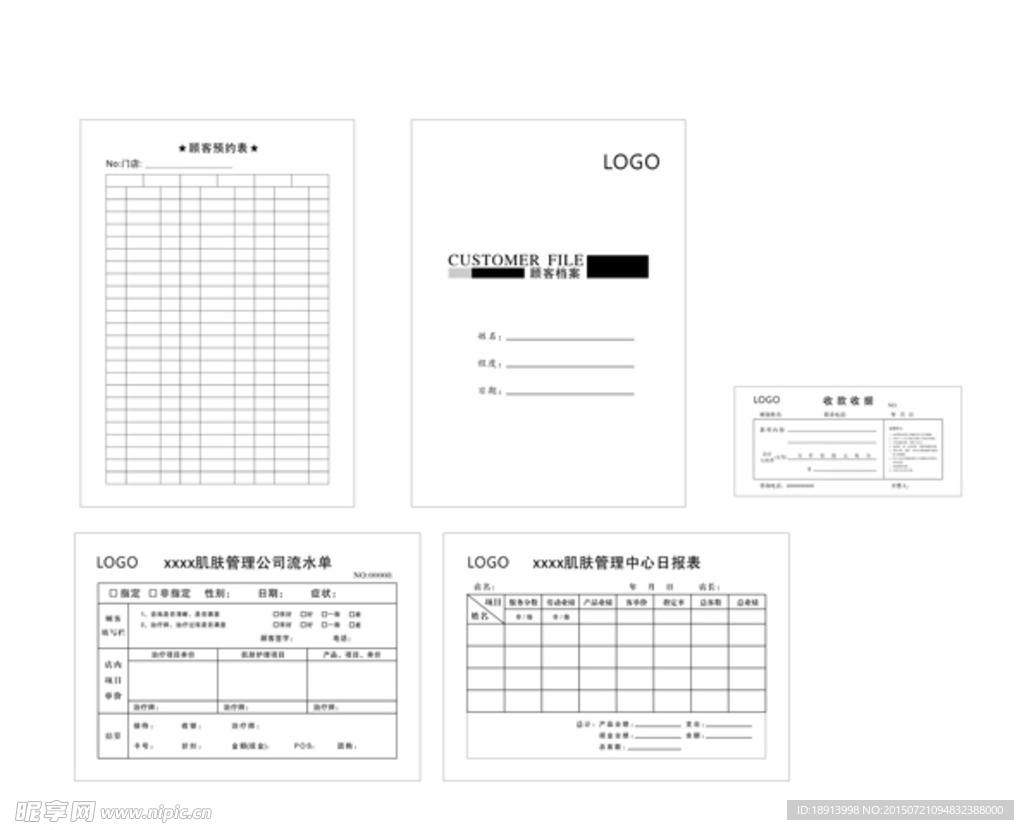 顾客档案