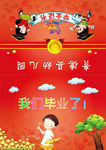 我们毕业了