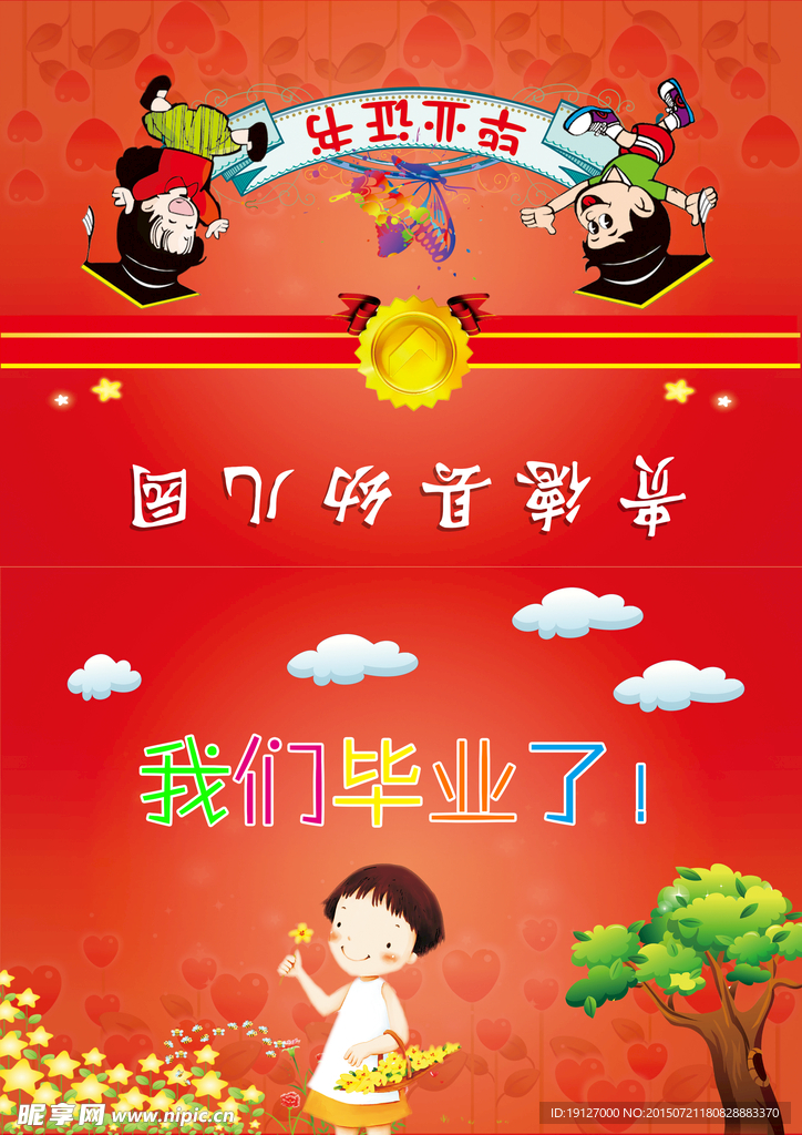 我们毕业了