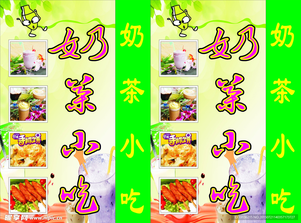 奶茶灯箱设计