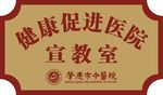 医师门牌
