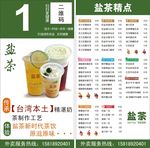 盐茶 奶茶 台牌