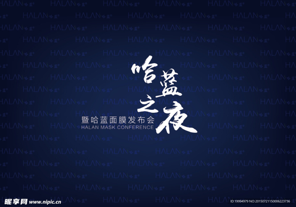 发布会背景