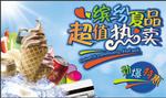 冷饮店铺海报
