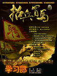 部门招聘海报 招兵买马