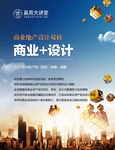 商业地产海报