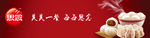 思念横幅广告图