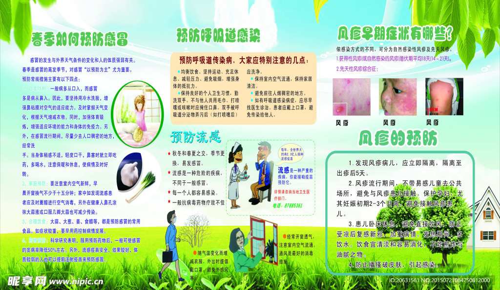 健康教育宣传栏