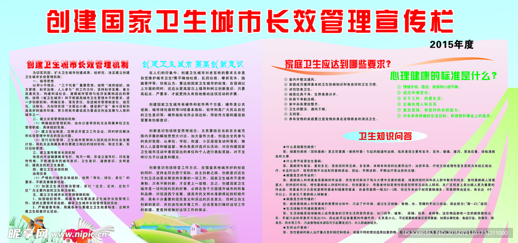 创卫