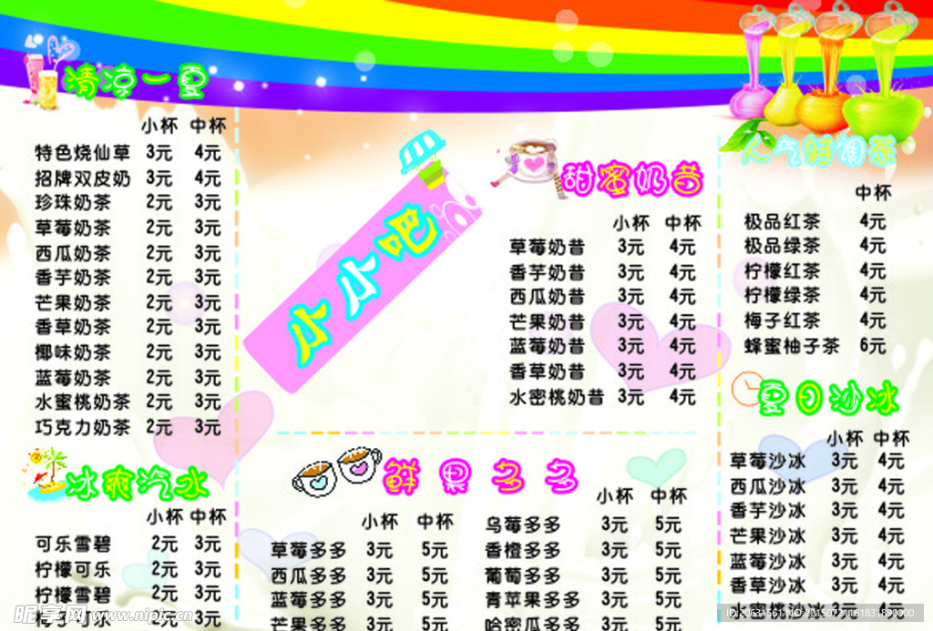 奶茶