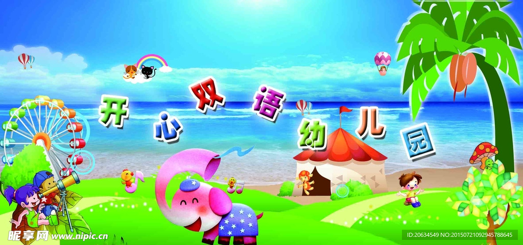 幼儿园海报