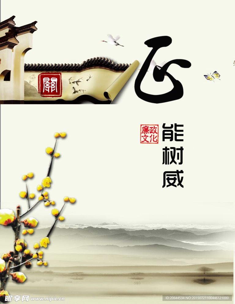 清正廉洁