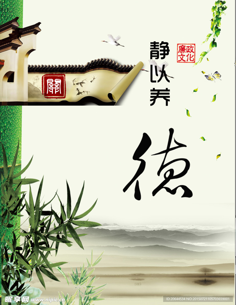 静以养德