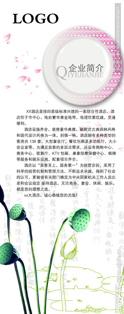 企业简介X展架