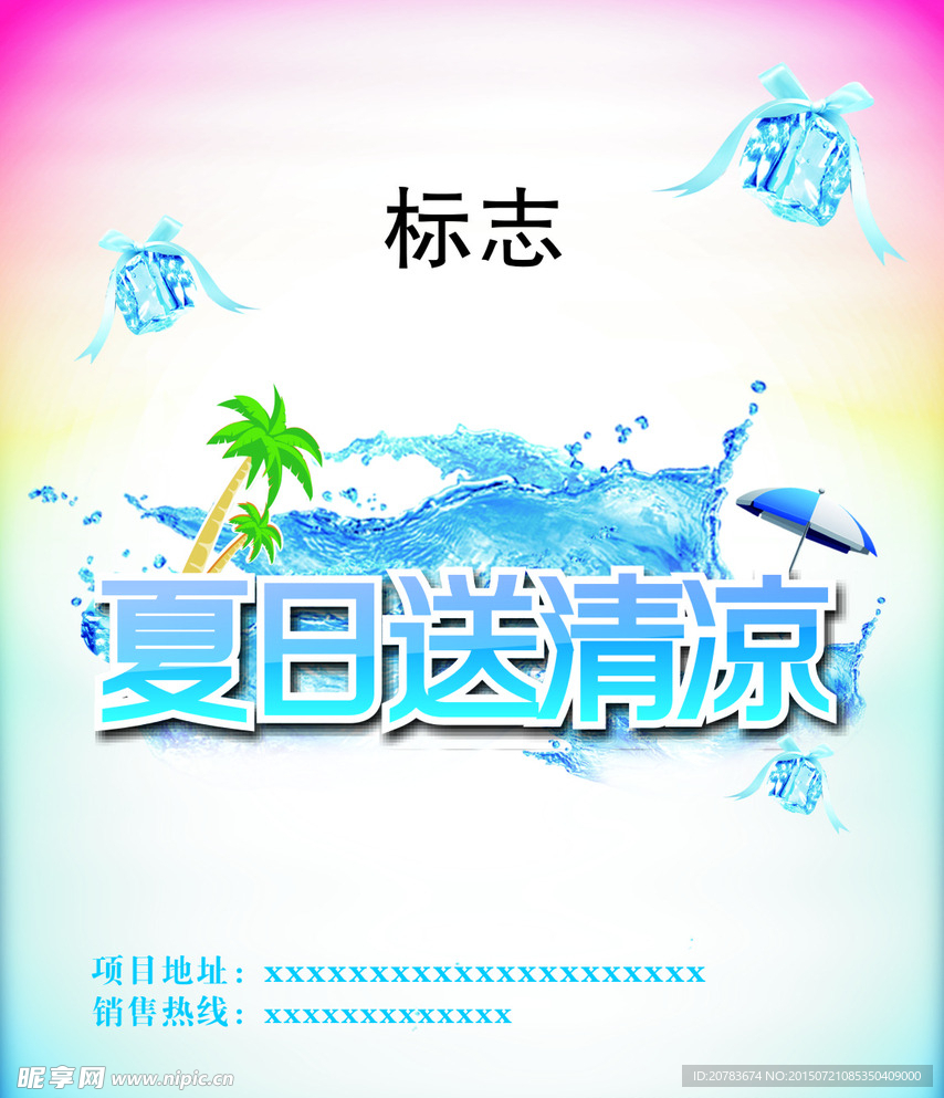 开发商夏日送清凉