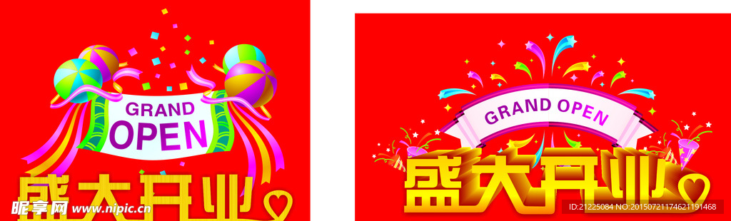 盛大开业矢量设计