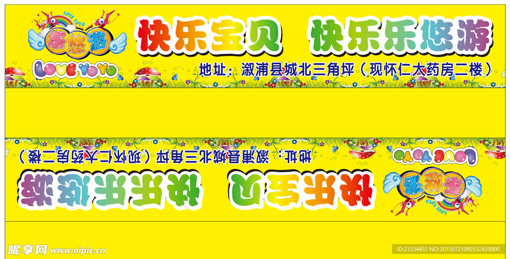 儿童游乐场海报