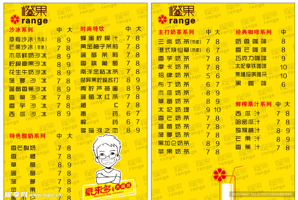 奶茶店价目表