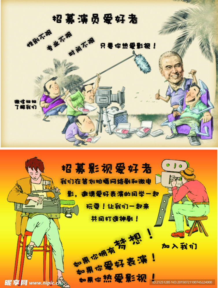 招募